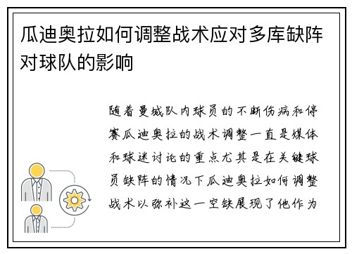 瓜迪奥拉如何调整战术应对多库缺阵对球队的影响