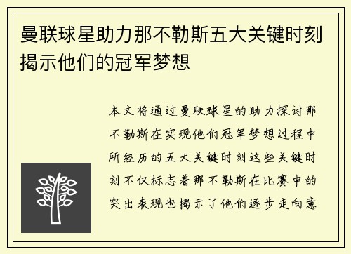曼联球星助力那不勒斯五大关键时刻揭示他们的冠军梦想