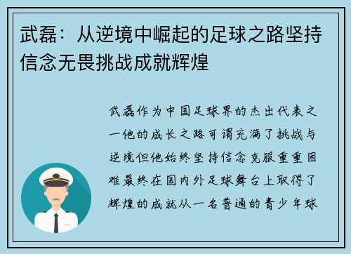 武磊：从逆境中崛起的足球之路坚持信念无畏挑战成就辉煌